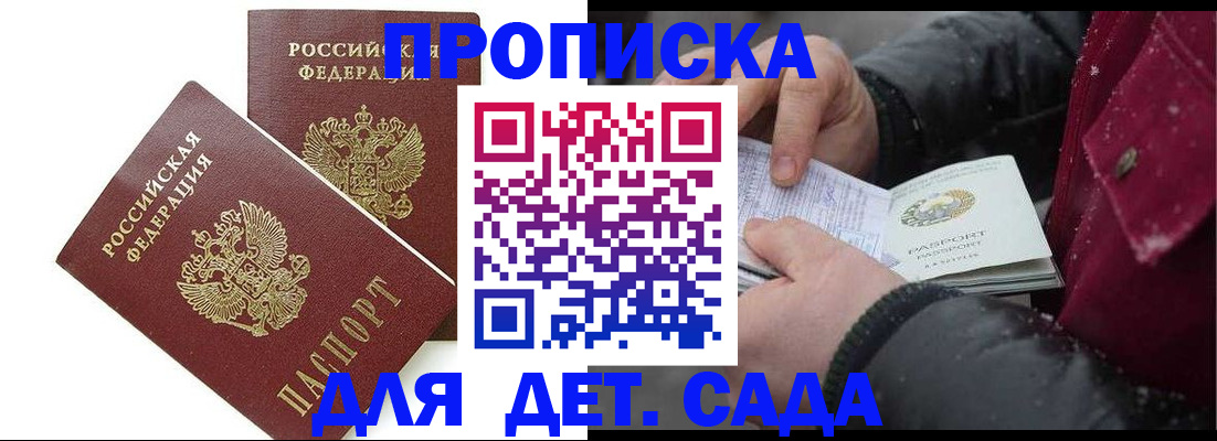 прописка для школы в Михайловске